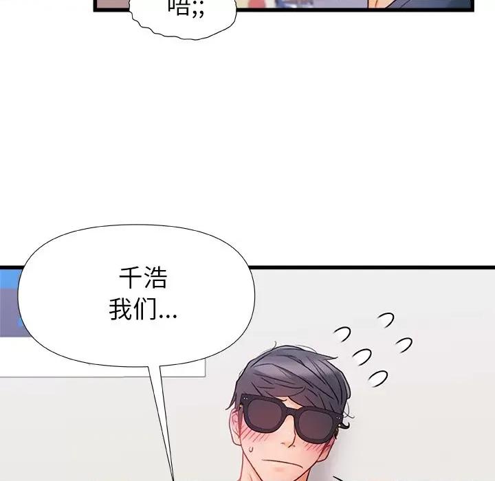 青涩的他们 青涩的他们-第 12 话 第113页