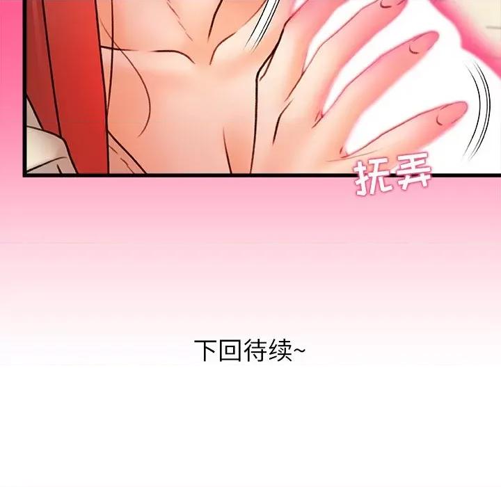 青涩的他们 青涩的他们-第 12 话 第117页