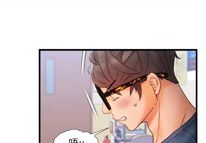 青涩的他们 青涩的他们-第 13 话 第3页