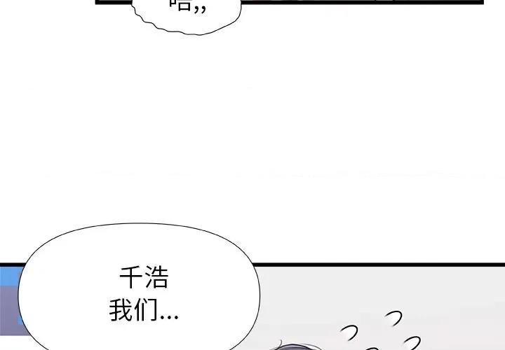青涩的他们 青涩的他们-第 13 话 第4页