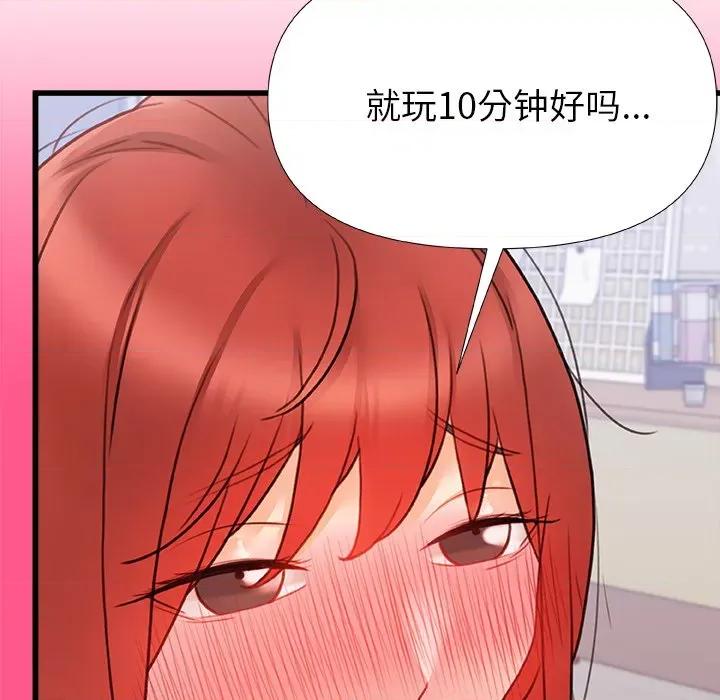 青涩的他们 青涩的他们-第 13 话 第7页