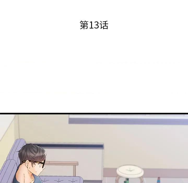 青涩的他们 青涩的他们-第 13 话 第12页