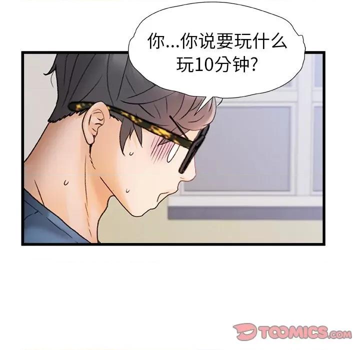 青涩的他们 青涩的他们-第 13 话 第14页