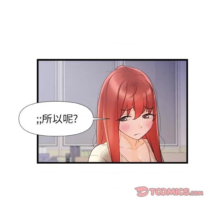 青涩的他们 青涩的他们-第 13 话 第22页