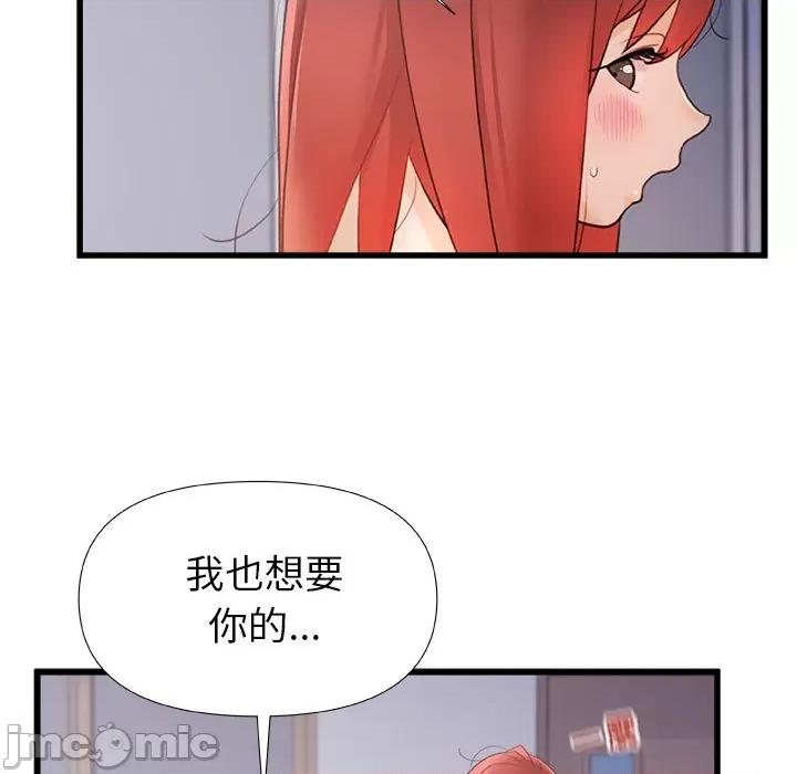 青涩的他们 青涩的他们-第 13 话 第25页