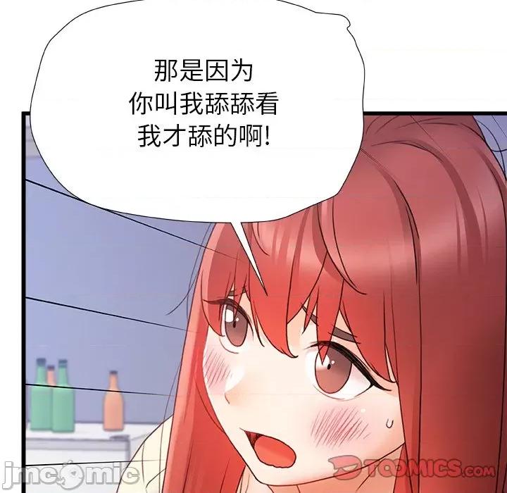 青涩的他们 青涩的他们-第 13 话 第30页