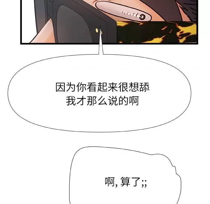 青涩的他们 青涩的他们-第 13 话 第32页