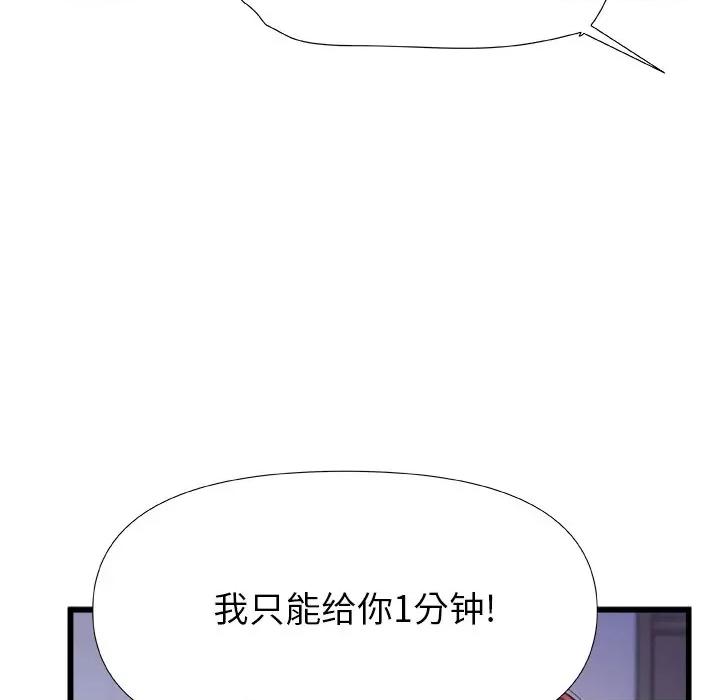 青涩的他们 青涩的他们-第 13 话 第33页
