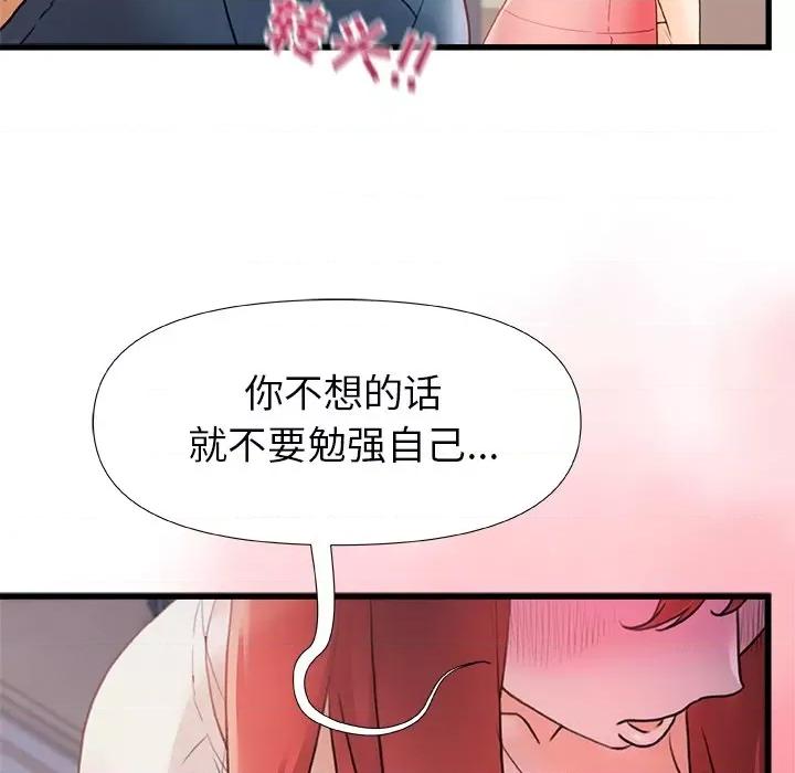 青涩的他们 青涩的他们-第 13 话 第36页