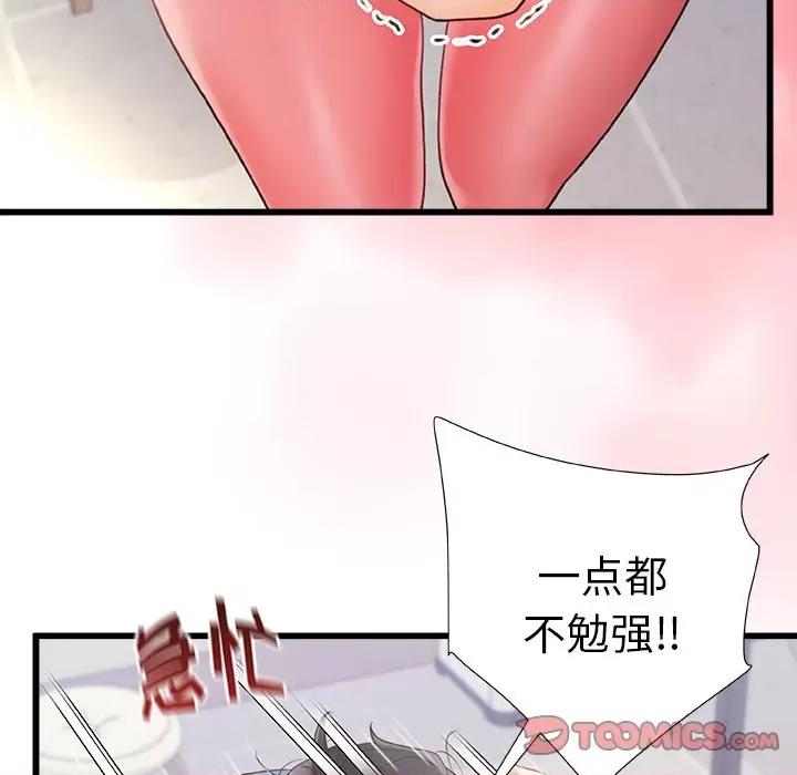 青涩的他们 青涩的他们-第 13 话 第38页