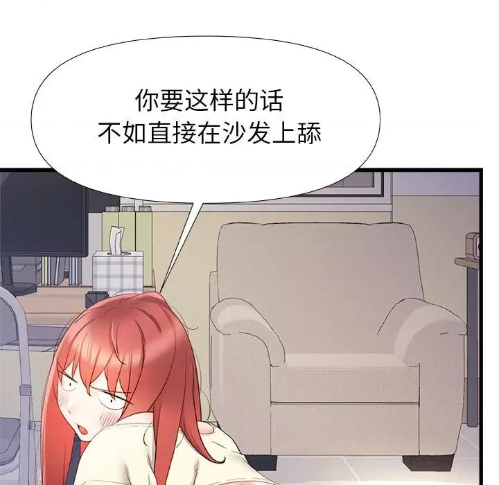 青涩的他们 青涩的他们-第 13 话 第52页