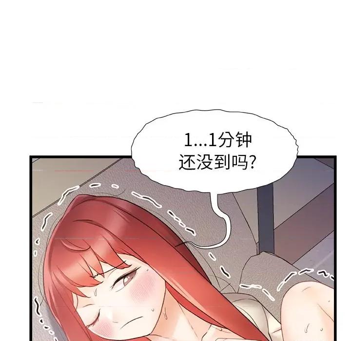 青涩的他们 青涩的他们-第 13 话 第68页