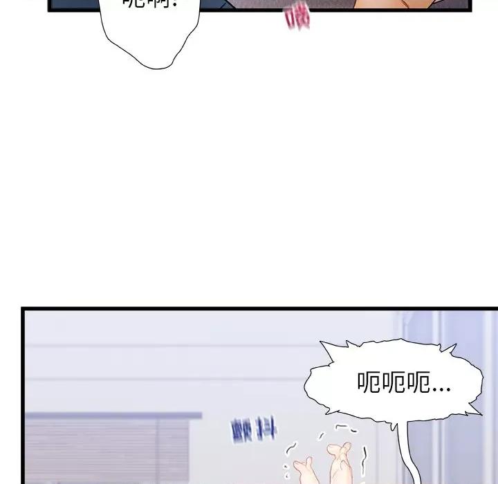 青涩的他们 青涩的他们-第 13 话 第77页