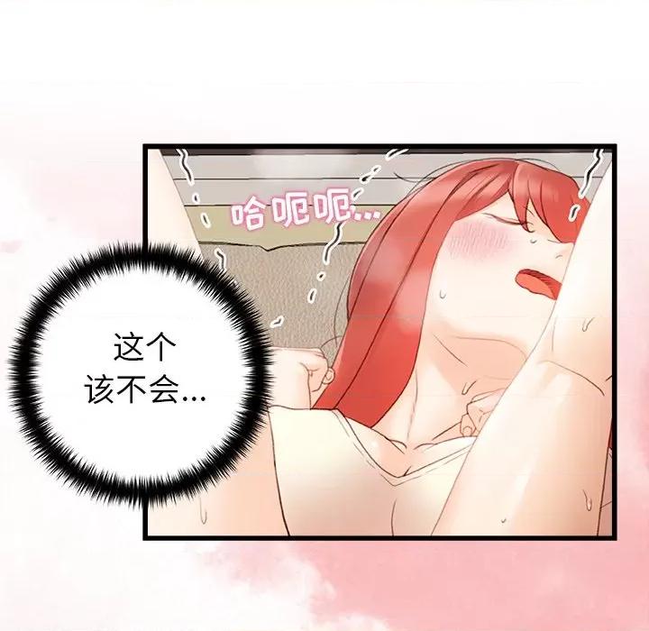 青涩的他们 青涩的他们-第 13 话 第79页