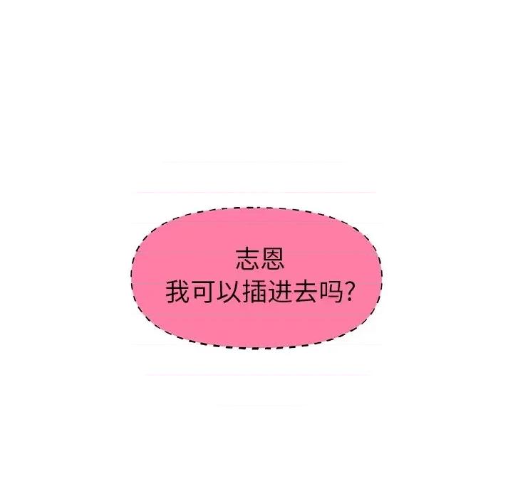 青涩的他们 青涩的他们-第 13 话 第81页