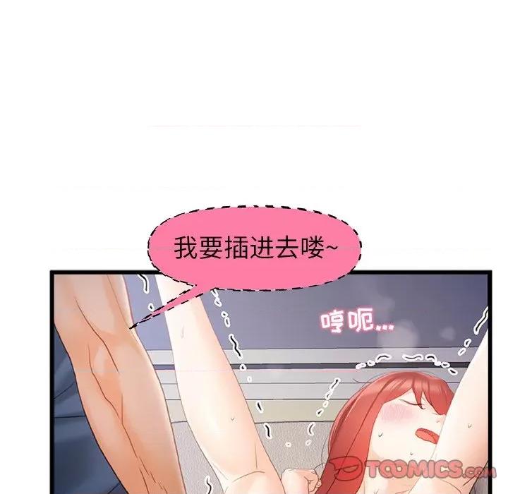 青涩的他们 青涩的他们-第 13 话 第82页