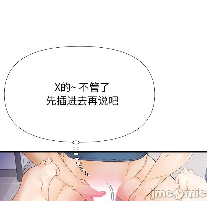 青涩的他们 青涩的他们-第 13 话 第85页
