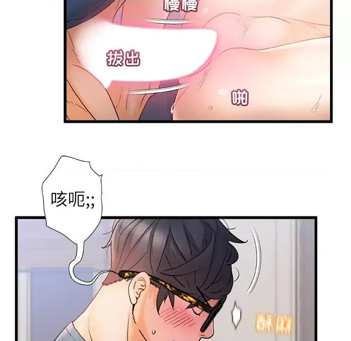 青涩的他们 青涩的他们-第 13 话 第101页
