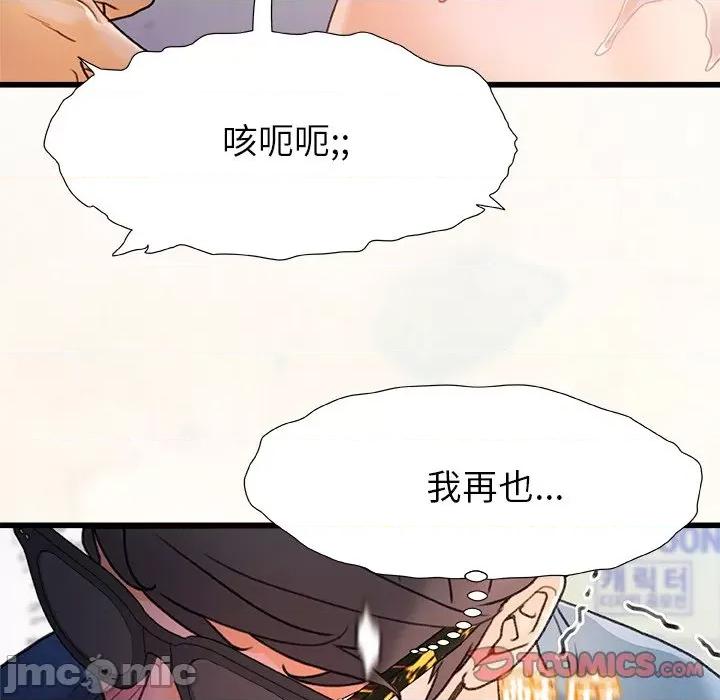 青涩的他们 青涩的他们-第 13 话 第110页