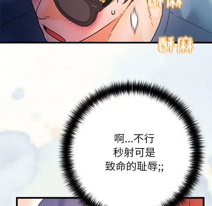 青涩的他们 青涩的他们-第 13 话 第111页