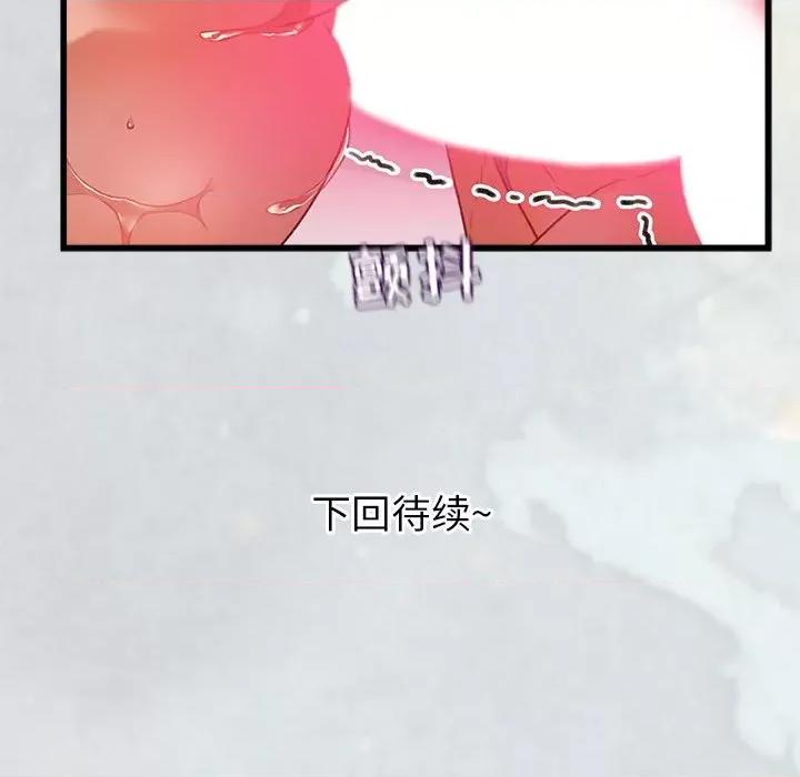 青涩的他们 青涩的他们-第 13 话 第113页