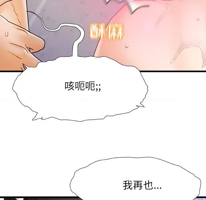 青涩的他们 青涩的他们-第 14 话 第6页