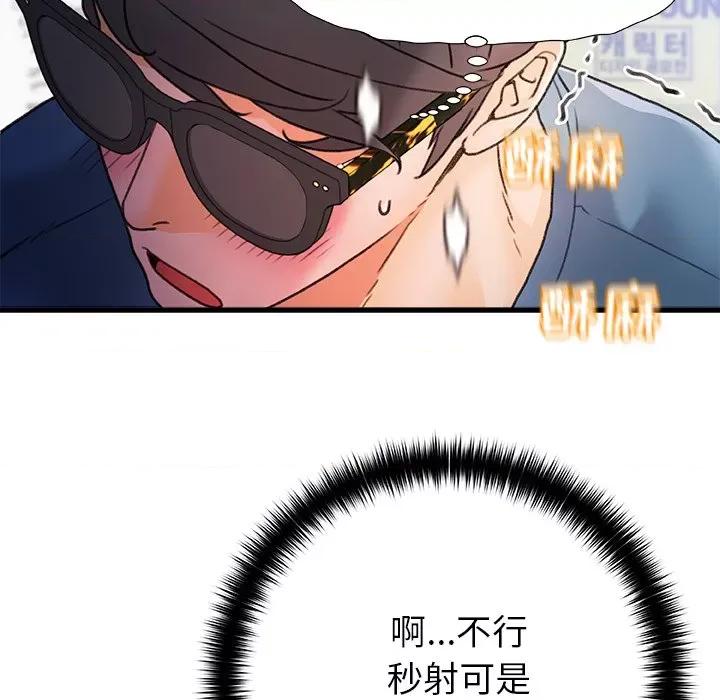 青涩的他们 青涩的他们-第 14 话 第7页