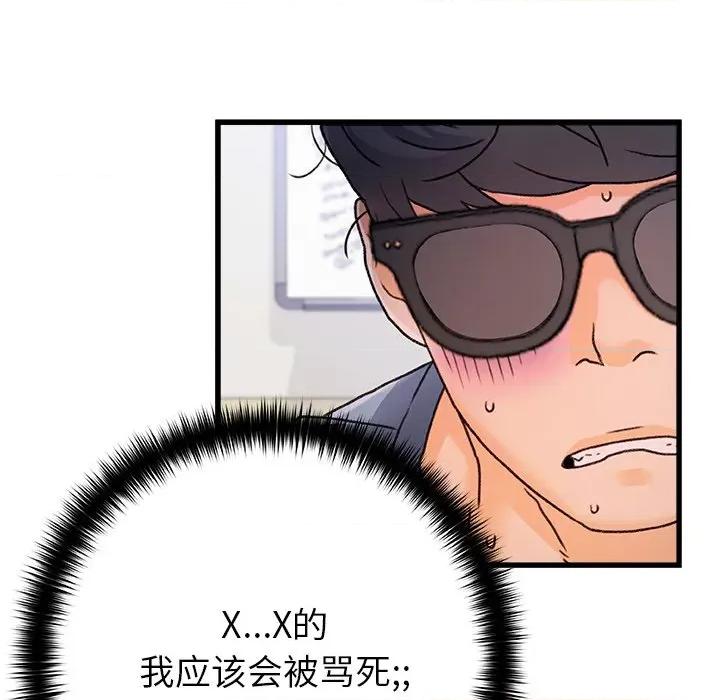 青涩的他们 青涩的他们-第 14 话 第19页