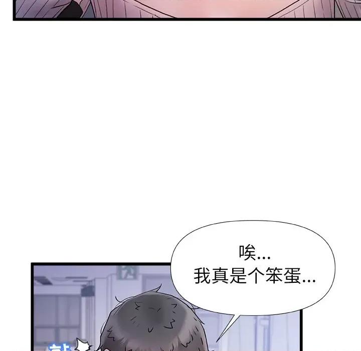 青涩的他们 青涩的他们-第 14 话 第29页