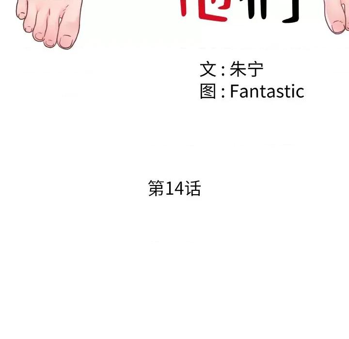 青涩的他们 青涩的他们-第 14 话 第33页