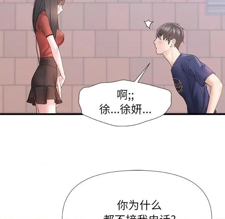 青涩的他们 青涩的他们-第 14 话 第39页