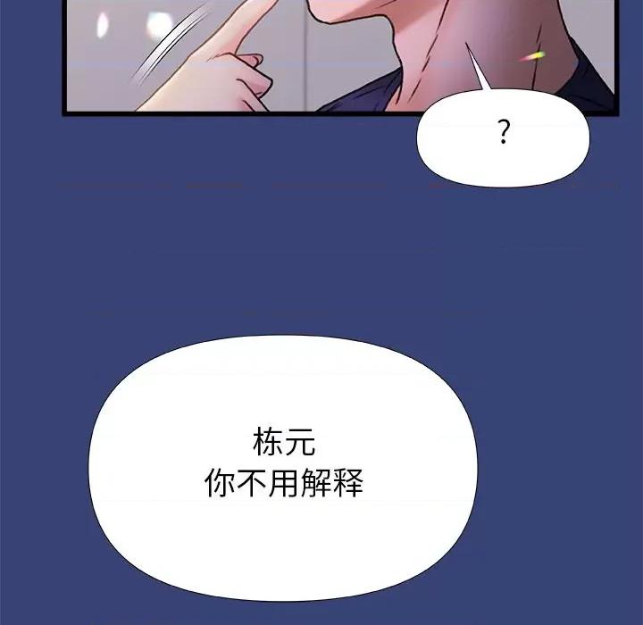 青涩的他们 青涩的他们-第 14 话 第67页
