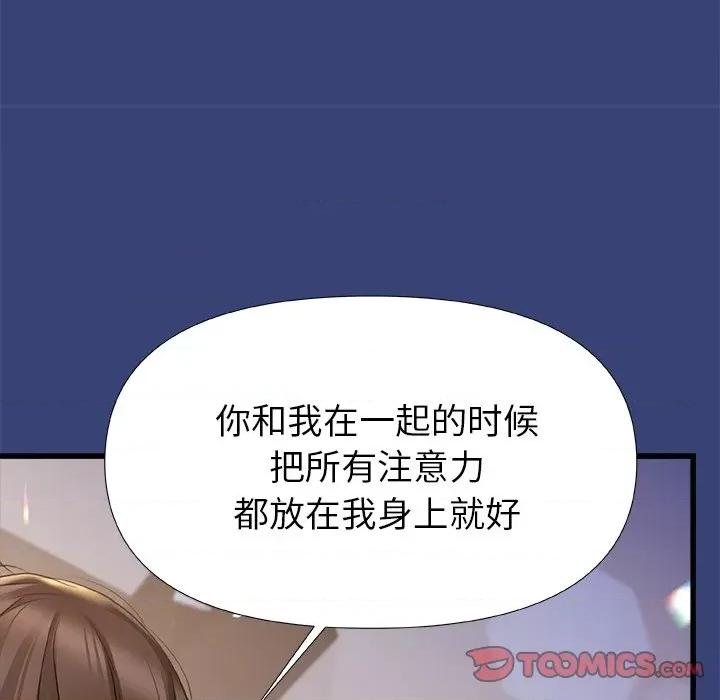 青涩的他们 青涩的他们-第 14 话 第68页