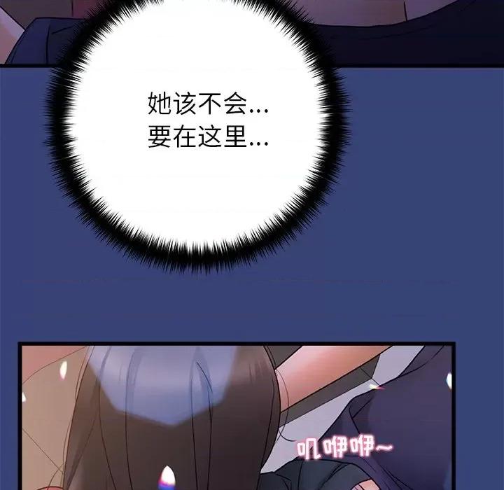青涩的他们 青涩的他们-第 14 话 第76页
