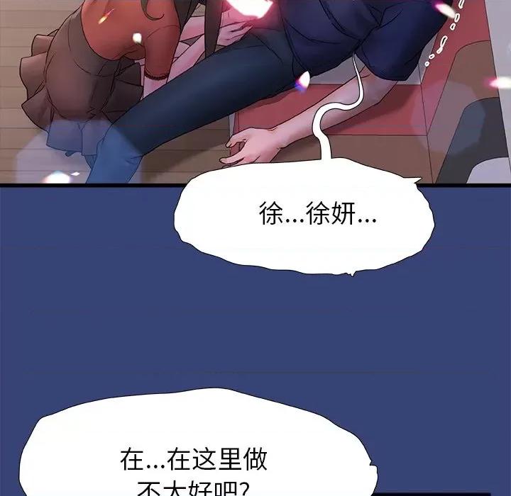 青涩的他们 青涩的他们-第 14 话 第82页