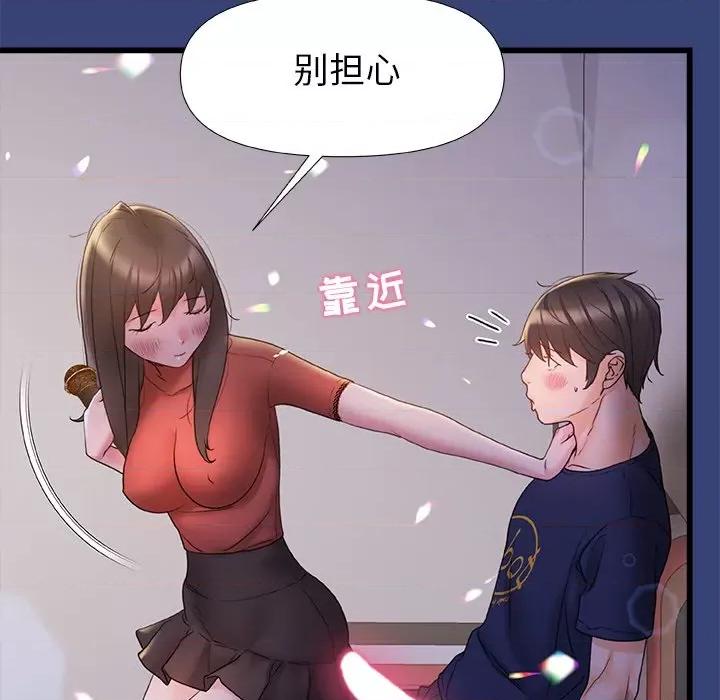 青涩的他们 青涩的他们-第 14 话 第84页