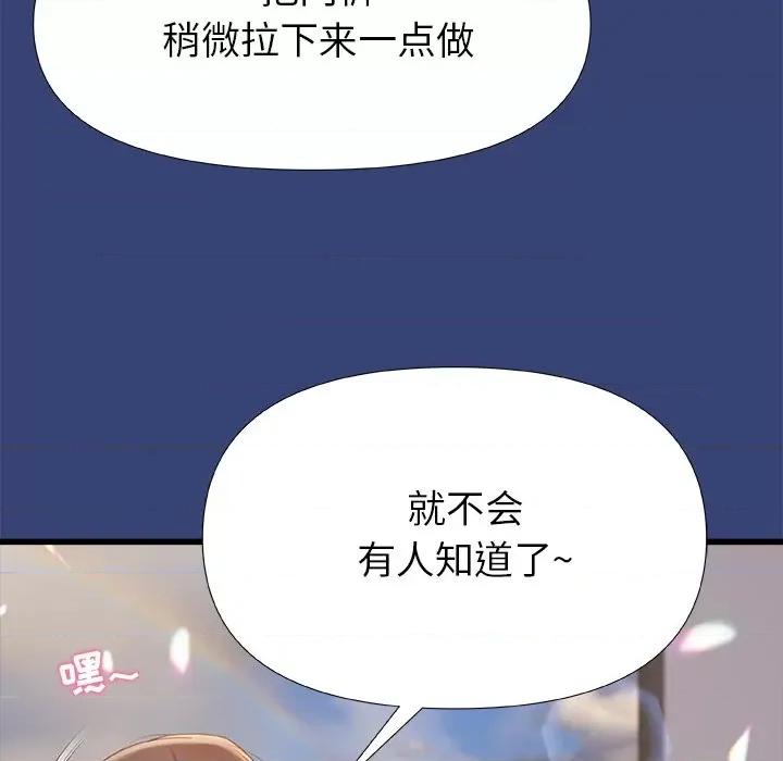 青涩的他们 青涩的他们-第 14 话 第87页