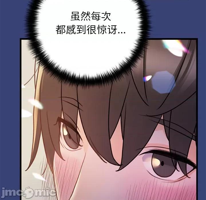 青涩的他们 青涩的他们-第 14 话 第90页