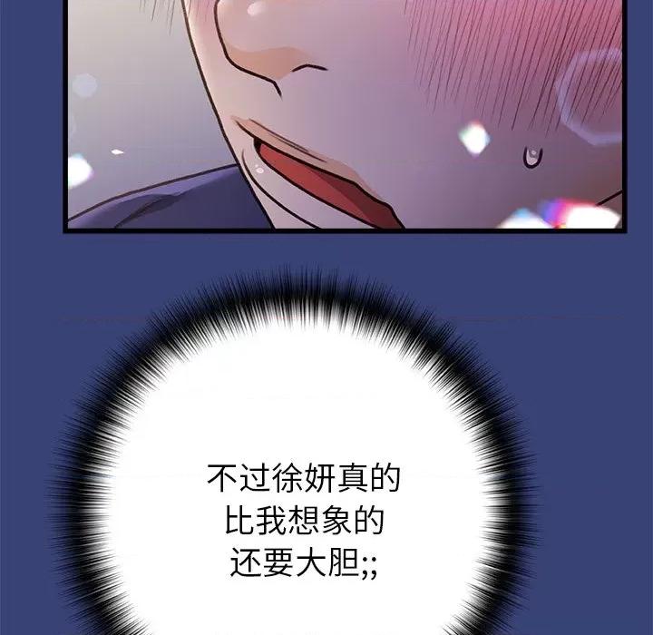 青涩的他们 青涩的他们-第 14 话 第91页