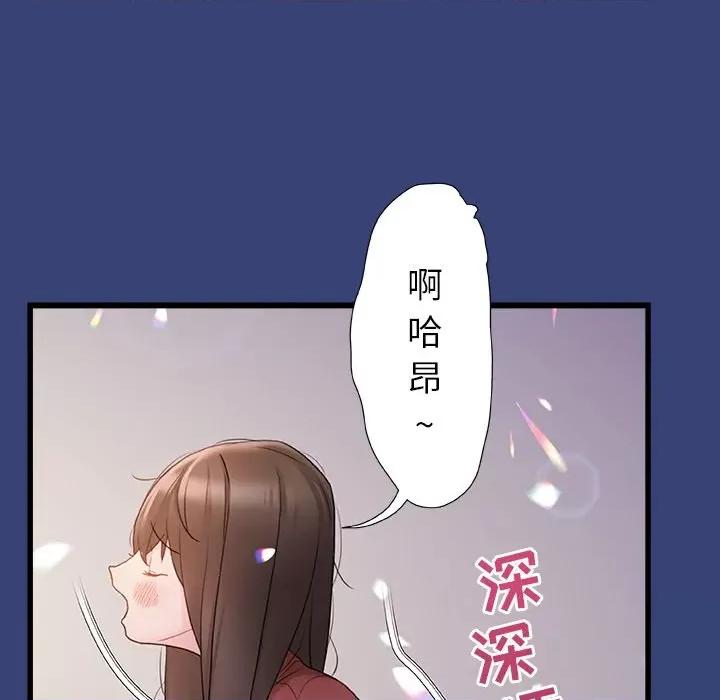 青涩的他们 青涩的他们-第 14 话 第94页