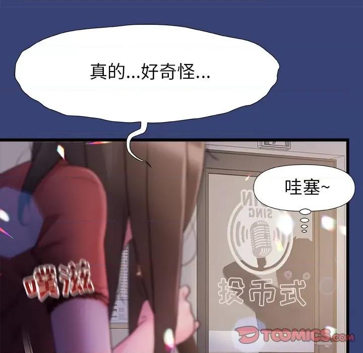 青涩的他们 青涩的他们-第 14 话 第98页