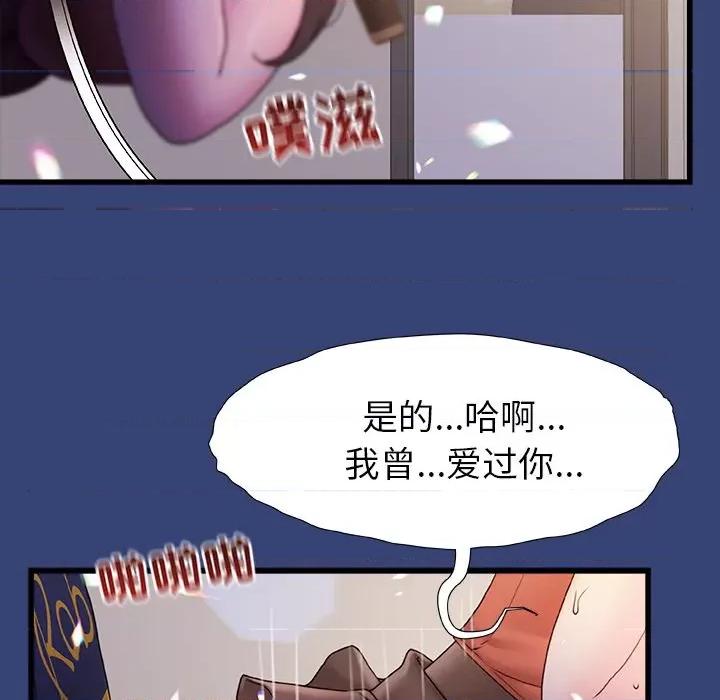 青涩的他们 青涩的他们-第 14 话 第99页