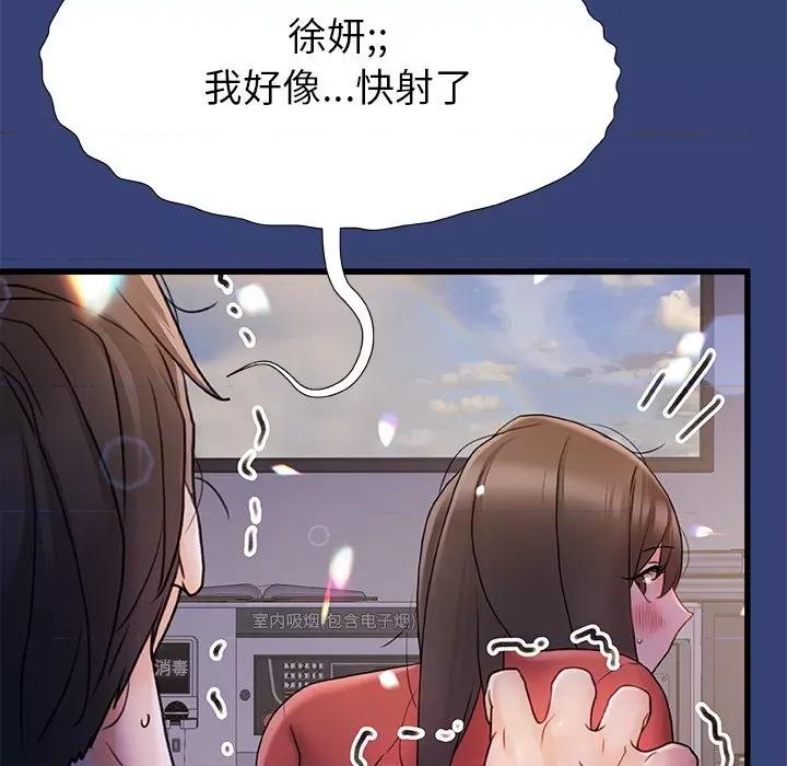 青涩的他们 青涩的他们-第 14 话 第107页