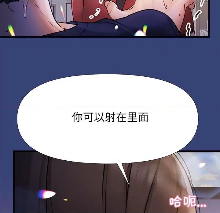 青涩的他们 青涩的他们-第 14 话 第108页