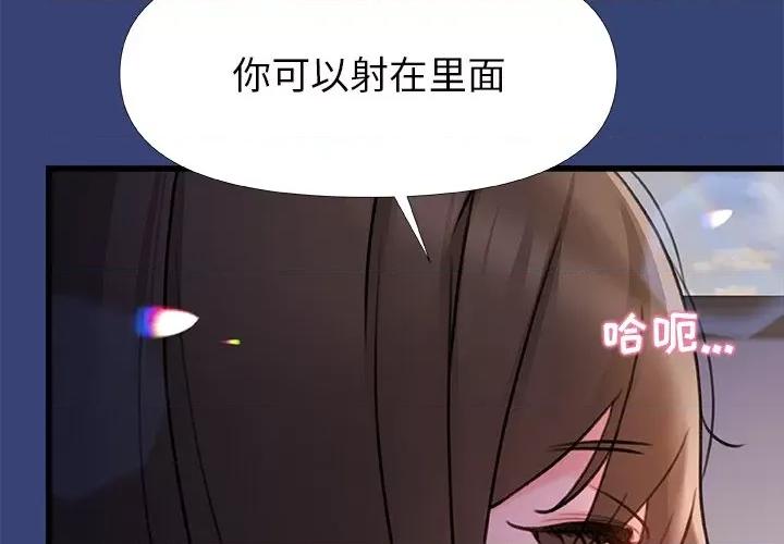 青涩的他们 青涩的他们-第 15 话 第2页