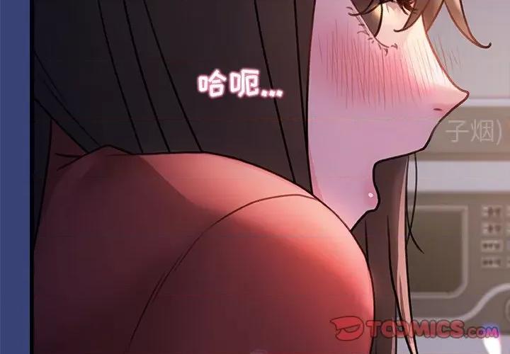 青涩的他们 青涩的他们-第 15 话 第3页