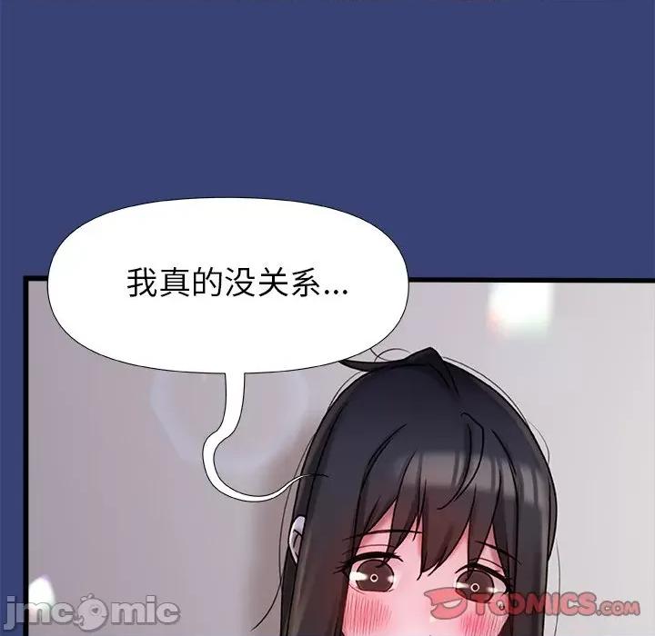 青涩的他们 青涩的他们-第 15 话 第15页