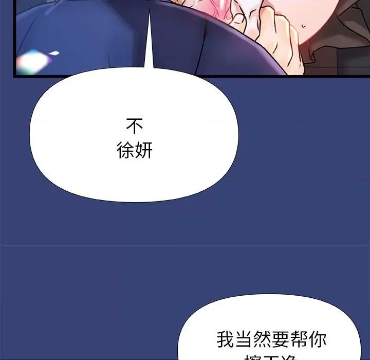 青涩的他们 青涩的他们-第 15 话 第17页