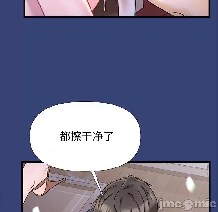 青涩的他们 青涩的他们-第 15 话 第20页