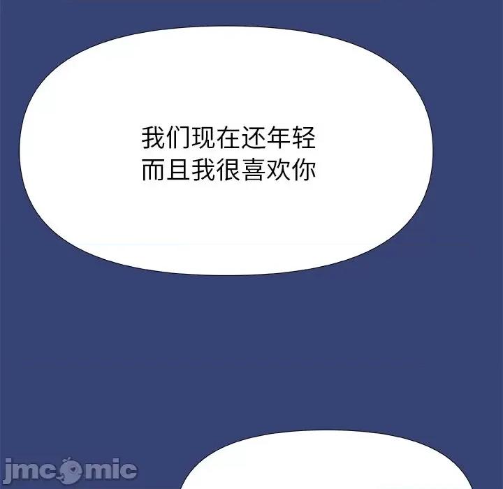 青涩的他们 青涩的他们-第 15 话 第25页